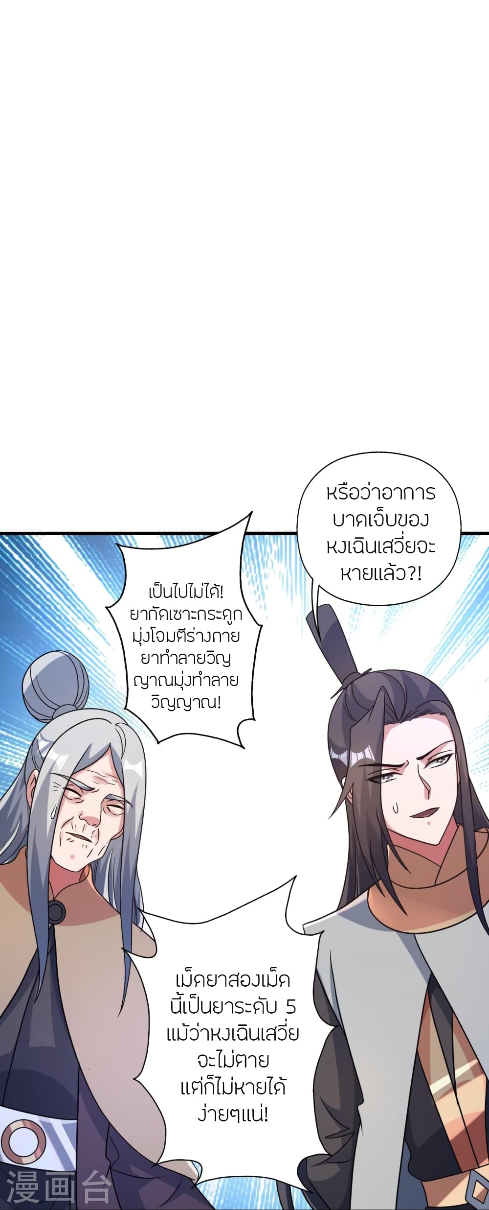 Banished Disciple’s Counterattack ราชาอมตะผู้ถูกขับไล่ ตอนที่ 382 (34)