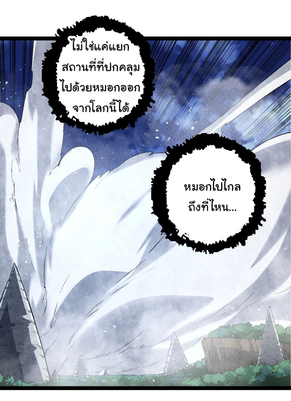 Evolution from the Big Tree ตอนที่ 166 (17)