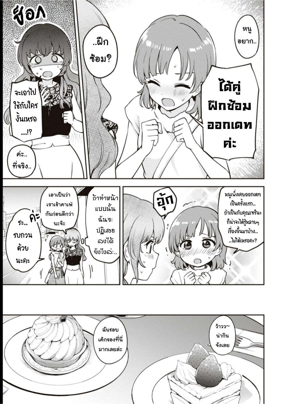 Asumi chan Is Interested in Lesbian Brothels! ตอนที่ 16 (25)