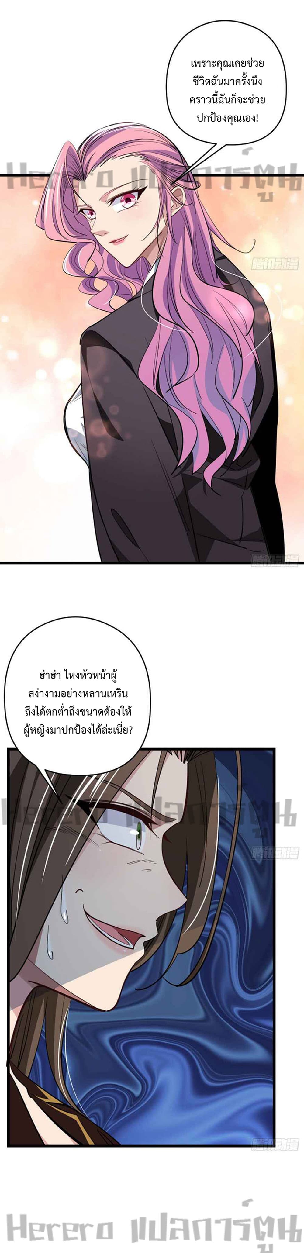 Unlock 99 Heroines in End Times ตอนที่ 45 (4)