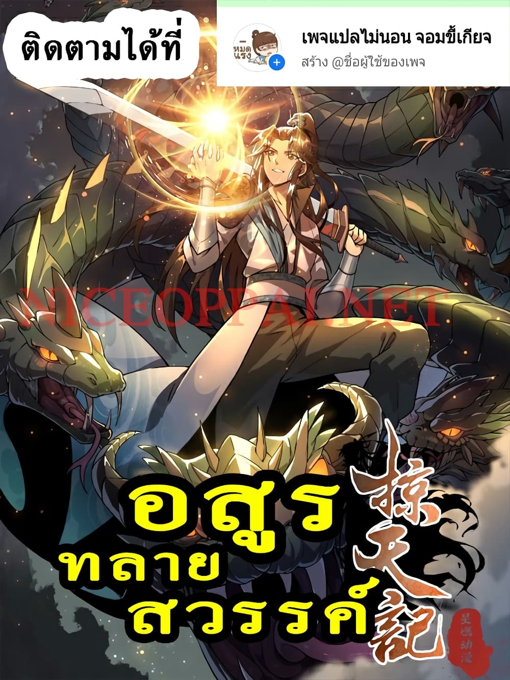 Demon Destroying Heaven ตอนที่ 0 (1)