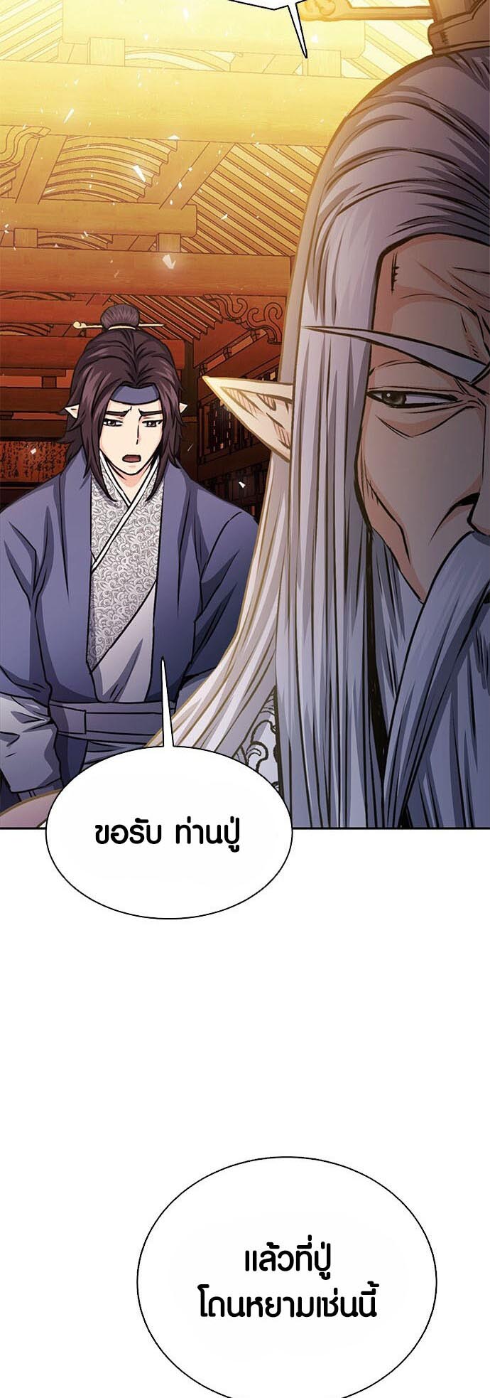 อ่านมันฮวา เรื่อง Seoul Station Druid 112 06