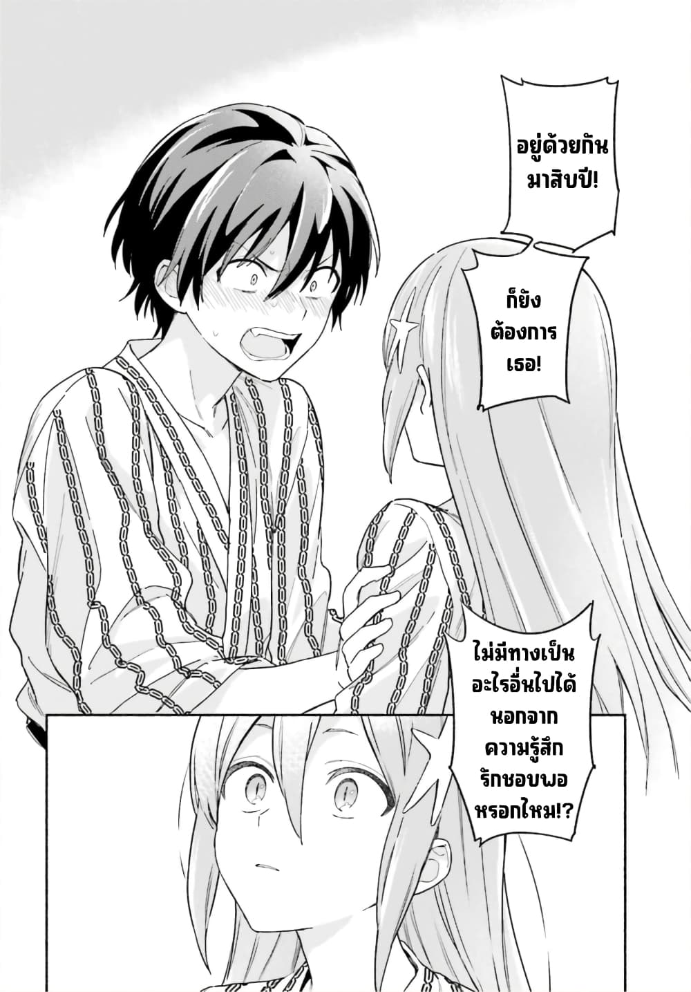 Nagisa no Shark Maid ตอนที่ 6 (7)