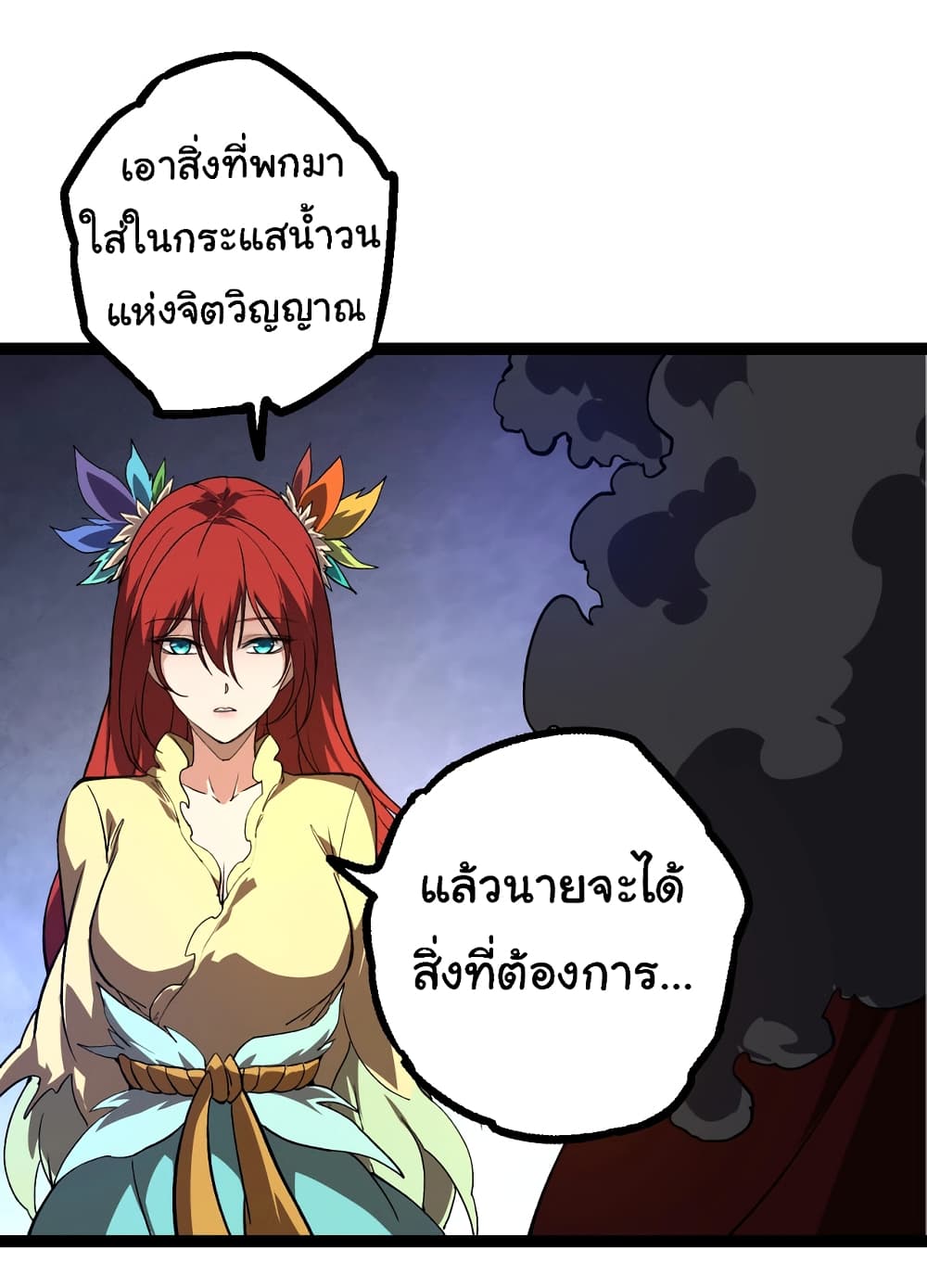 Evolution from the Big Tree ตอนที่ 144 (24)