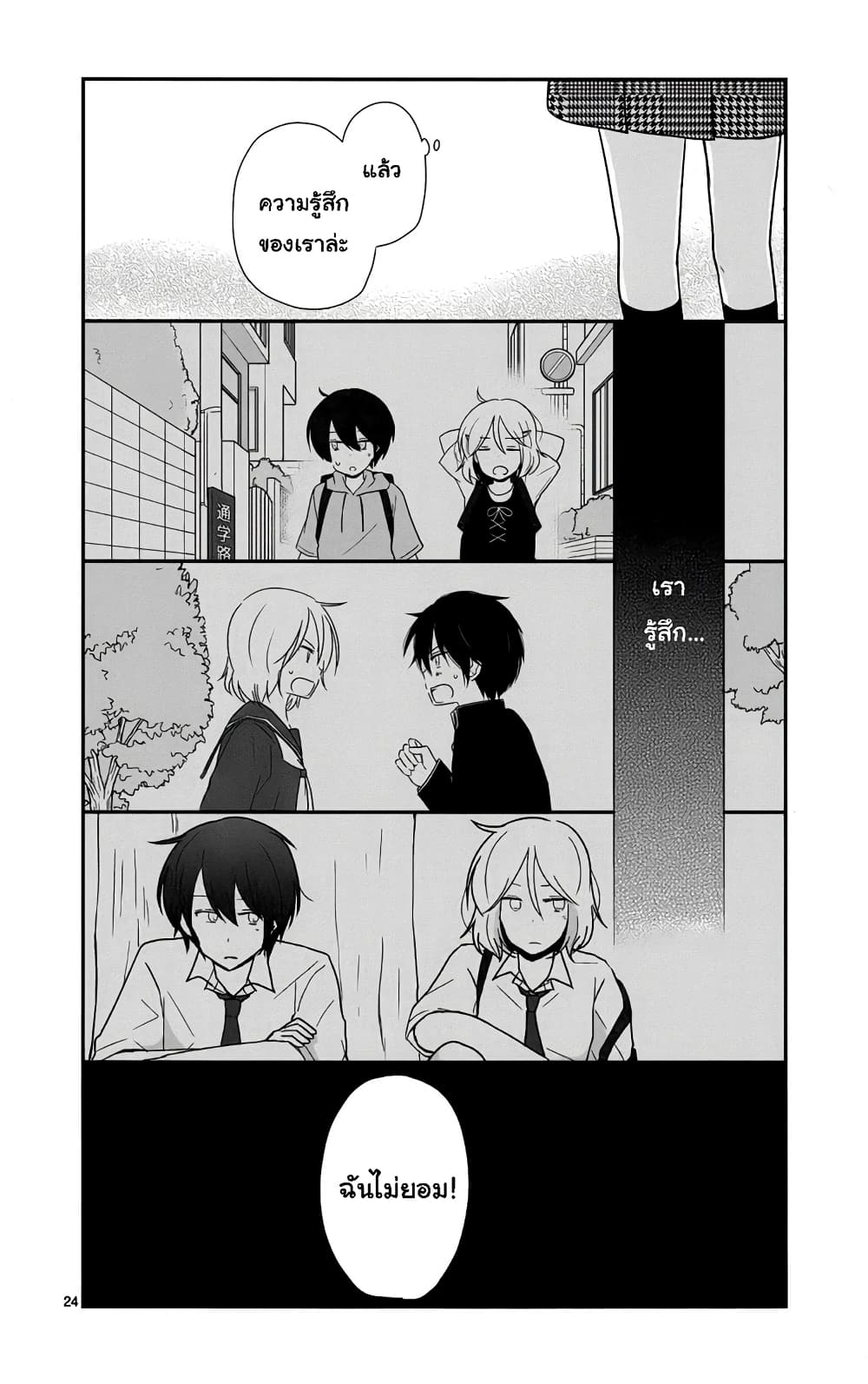 Shishunki Bitter Change 43 (24)