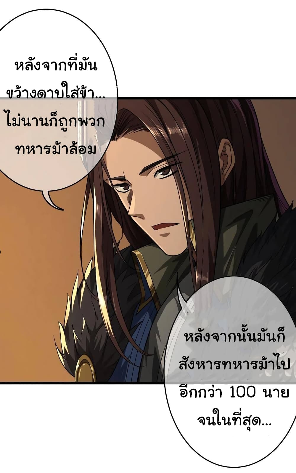 Demon Emperor ตอนที่ 33 (5)