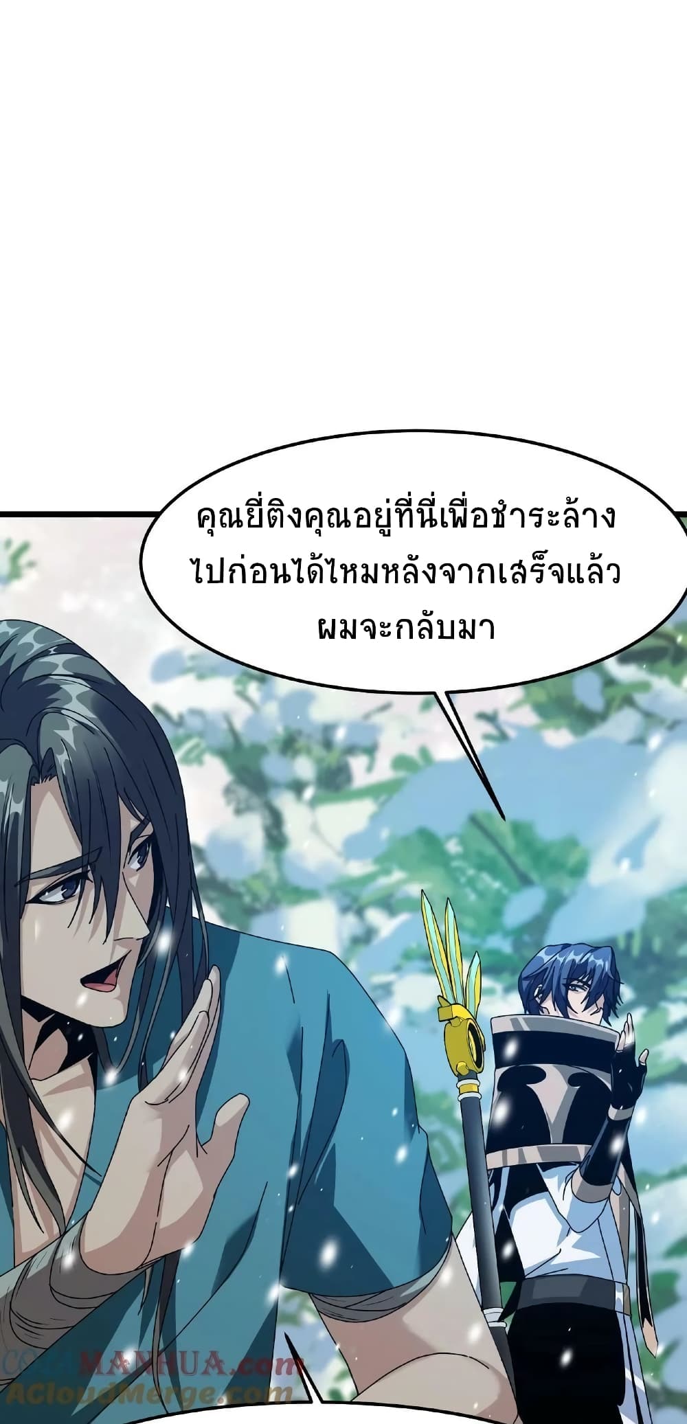 If I Use My Healing Skills, You May Die ตอนที่ 32 (25)