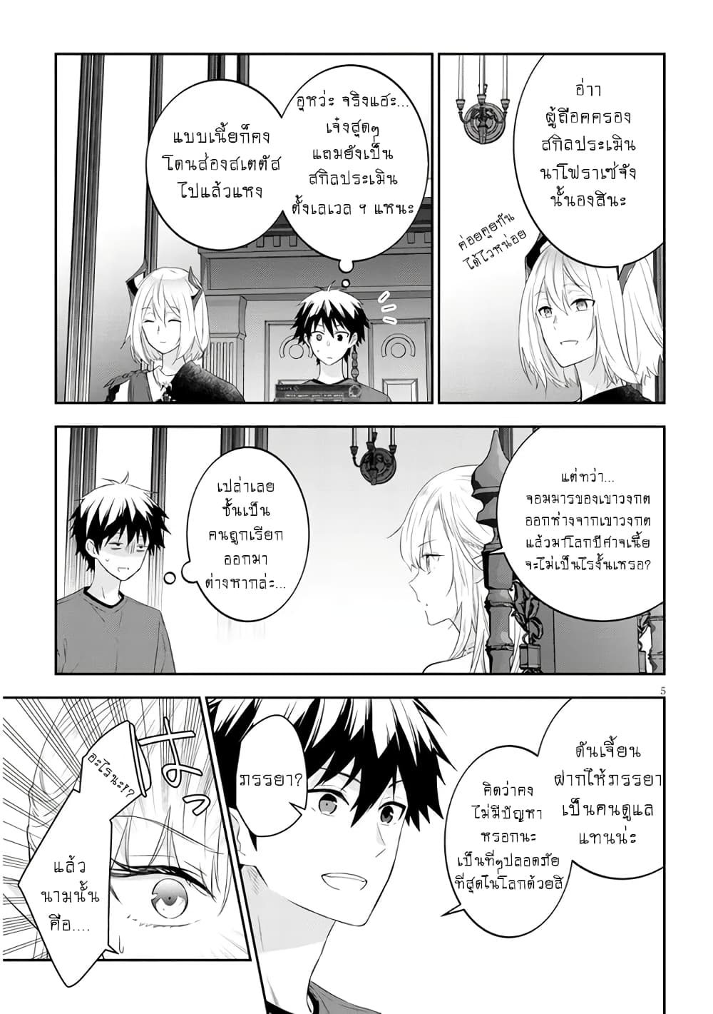 Maou ni Natta node, Dungeon ตอนที่ 53 (6)