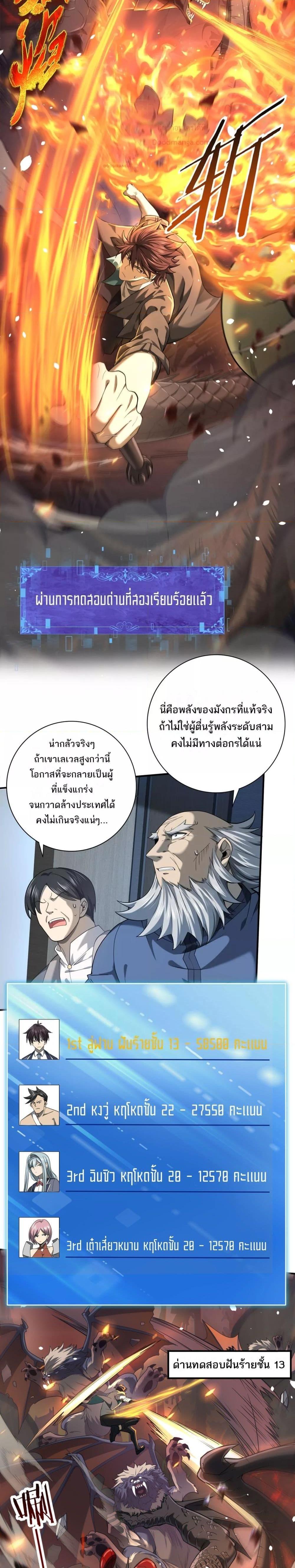 I am Drako Majstor ตอนที่ 14 (15)