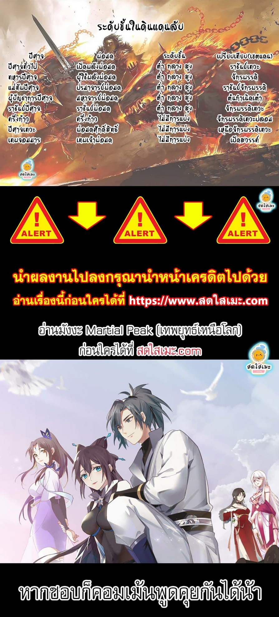 Martial Peak เทพยุทธ์เหนือโลก ตอนที่ 2426 (9)