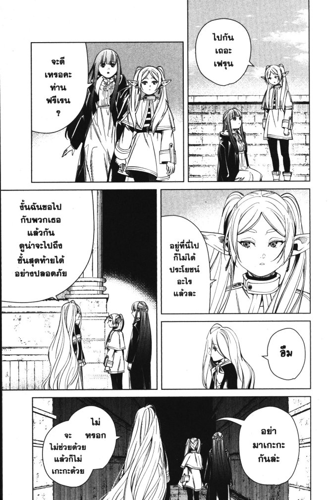 Sousou no Frieren 48 (9)