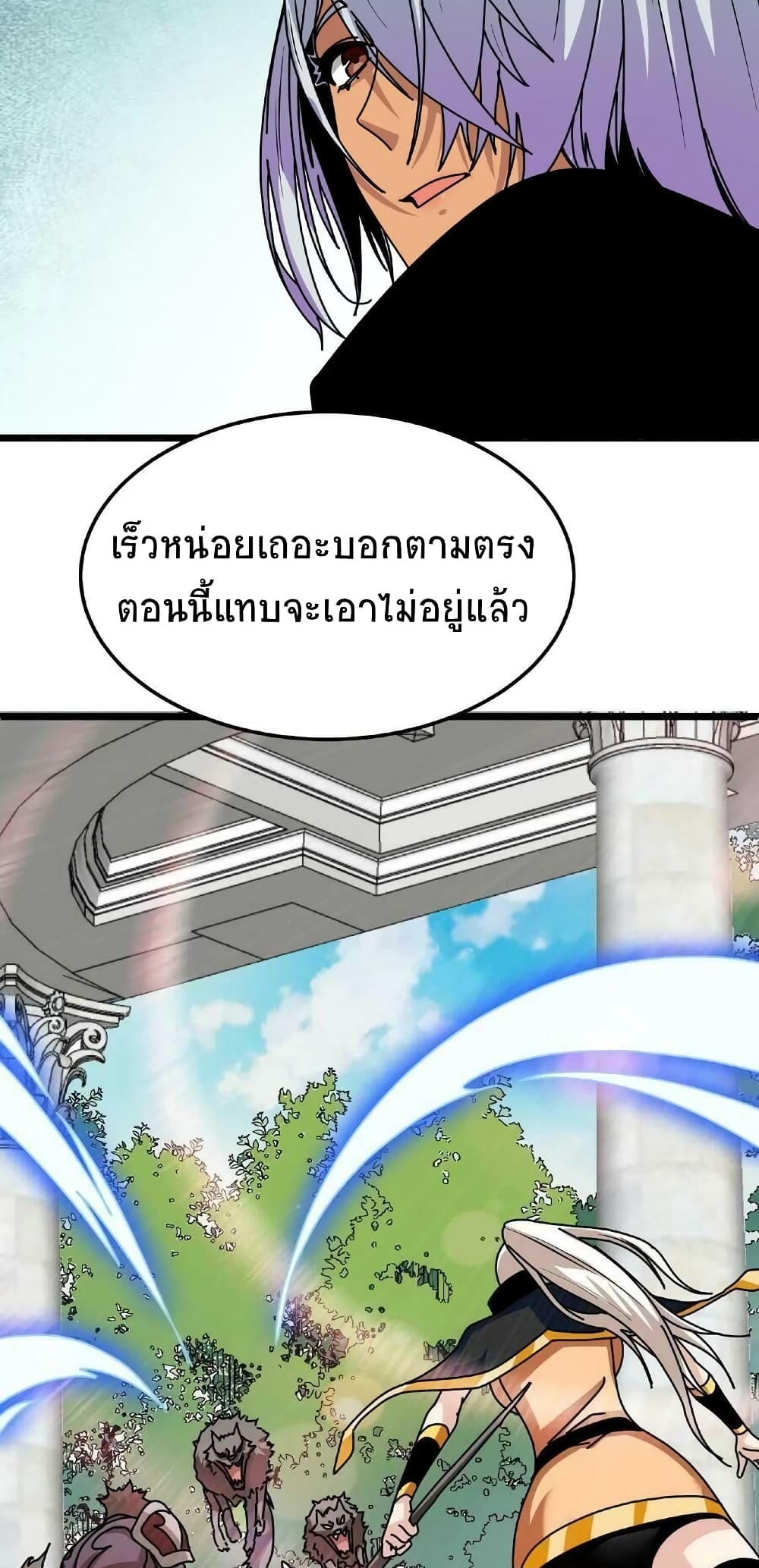 If I Use My Healing Skills, You May Die ตอนที่ 33 (11)