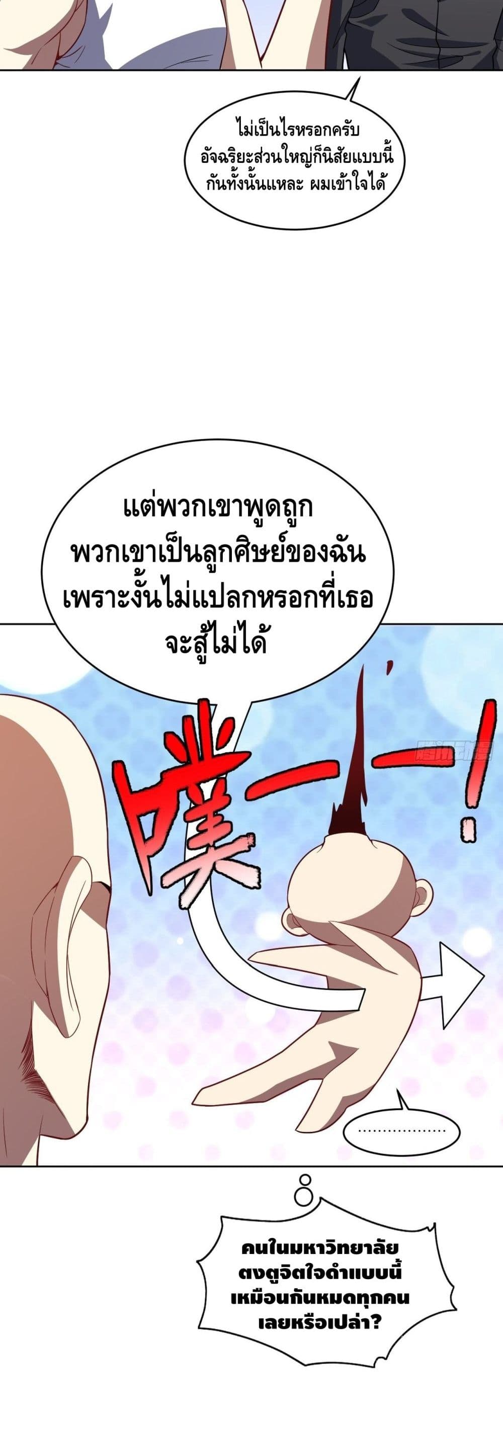 High Energy Strikes ตอนที่ 102 (19)