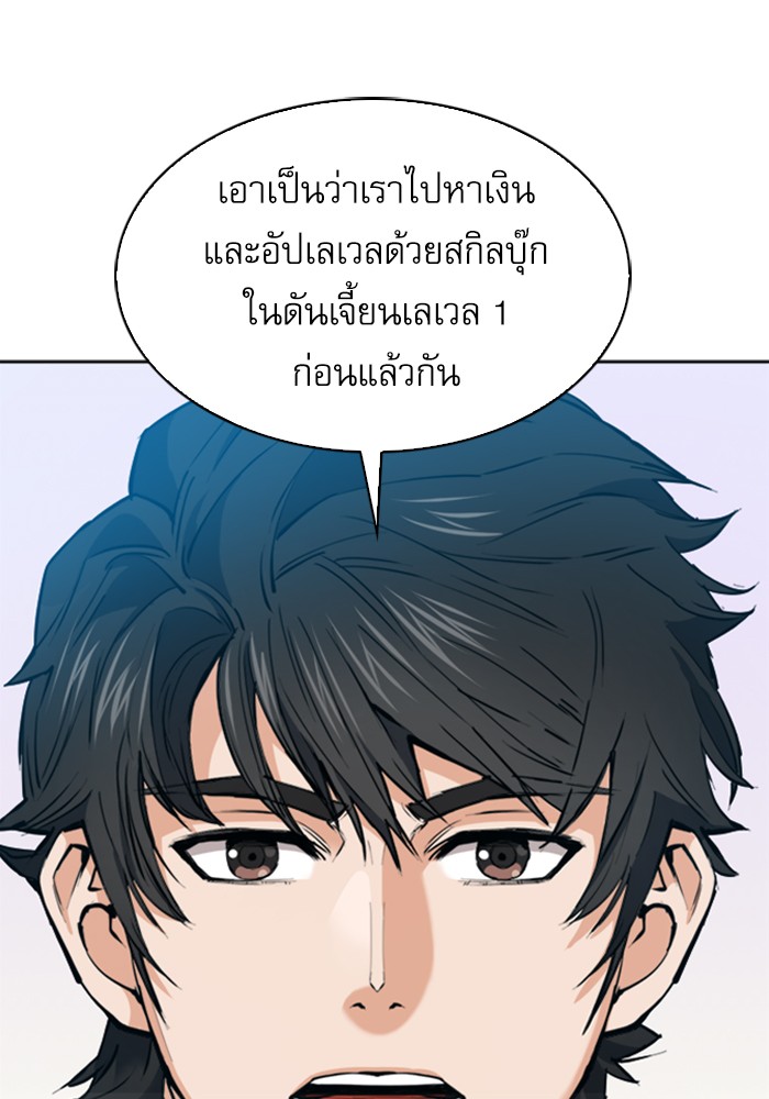 Seoul Station Druid ตอนที่23 (33)