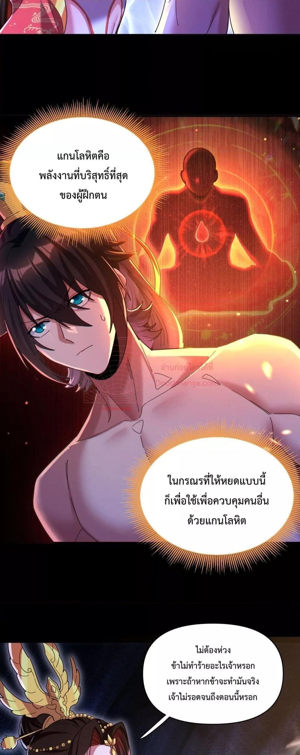 Shocking The Empress Regnant, I am Invincibleตอนที่ 6 (43)