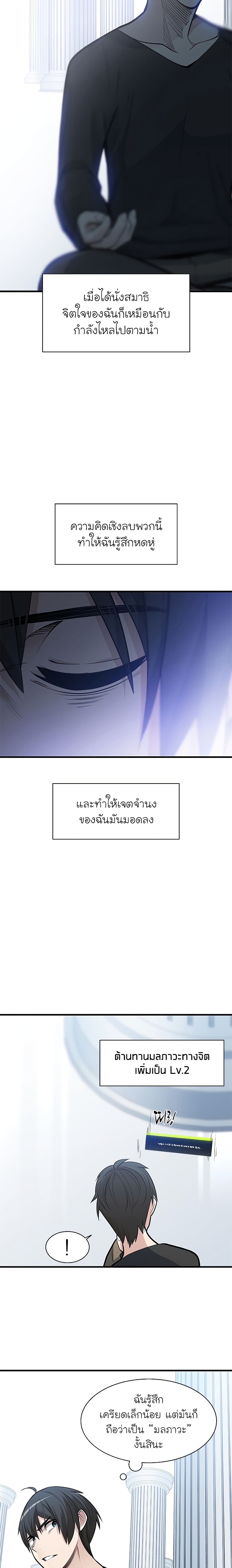 The Tutorial is Too Hard ตอนที่ 46 (3)