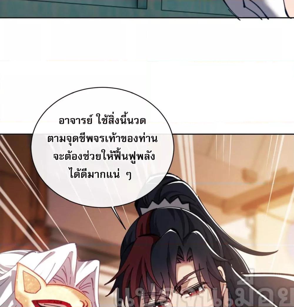 อาจารย์ ศิษย์บ้าขอกบฎนะขอรับ ตอนที่ 14 (36)