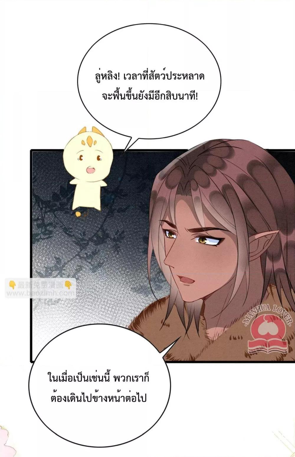 Help! The Snake Husband Loves Me So Much! ตอนที่ 55 (39)