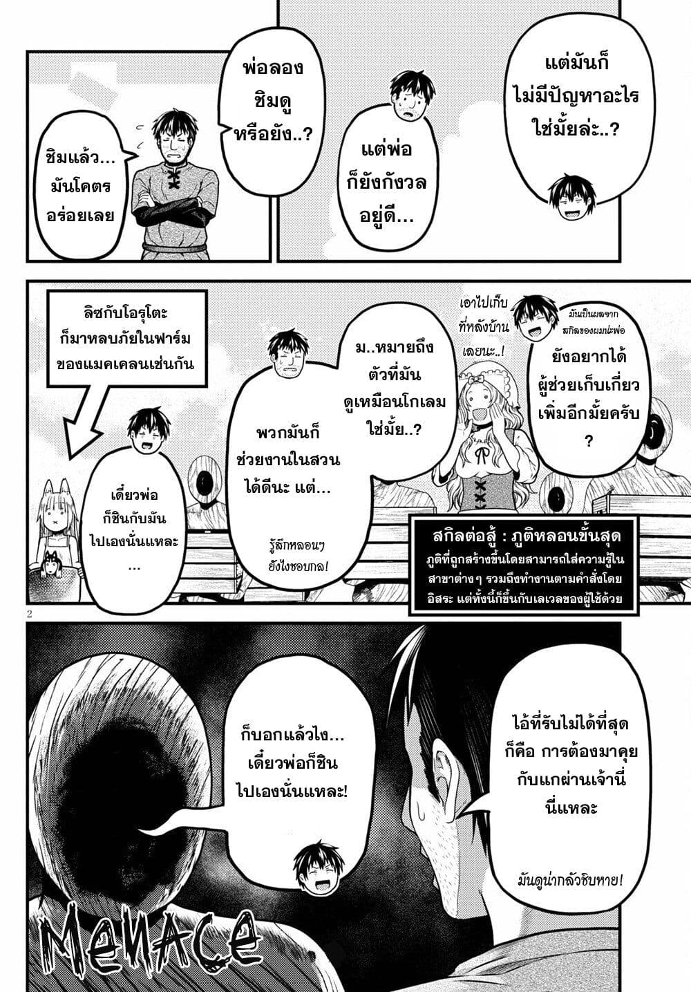 Murabito desu ga Nani ka ตอนที่ 49 (2)