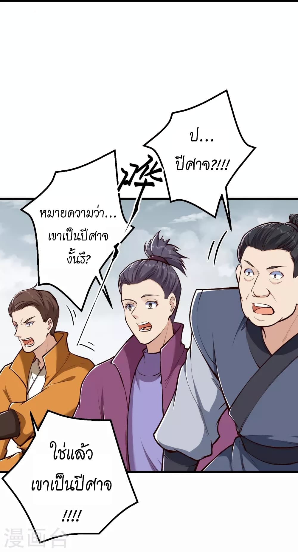 Against the Gods ตอนที่ 455 (5)