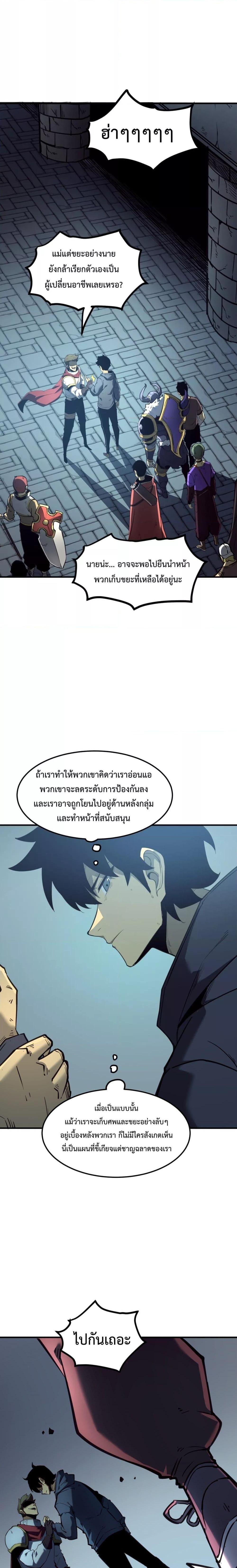 I Became The King by Scavenging – โซโล๋ เลเว๊ลลริ่ง ตอนที่ 5 (10)