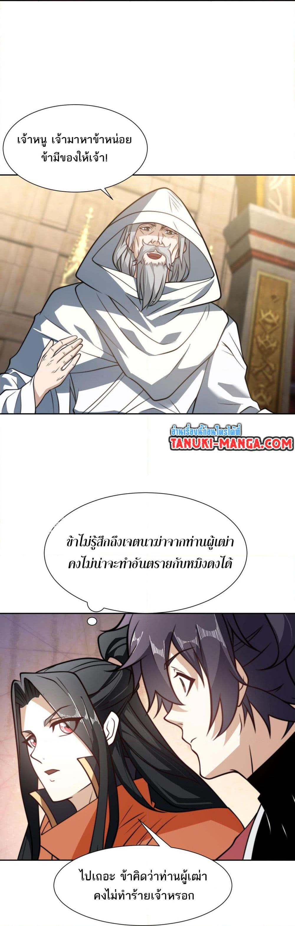 Chaotic Sword God (Remake) ตอนที่ 106 (5)