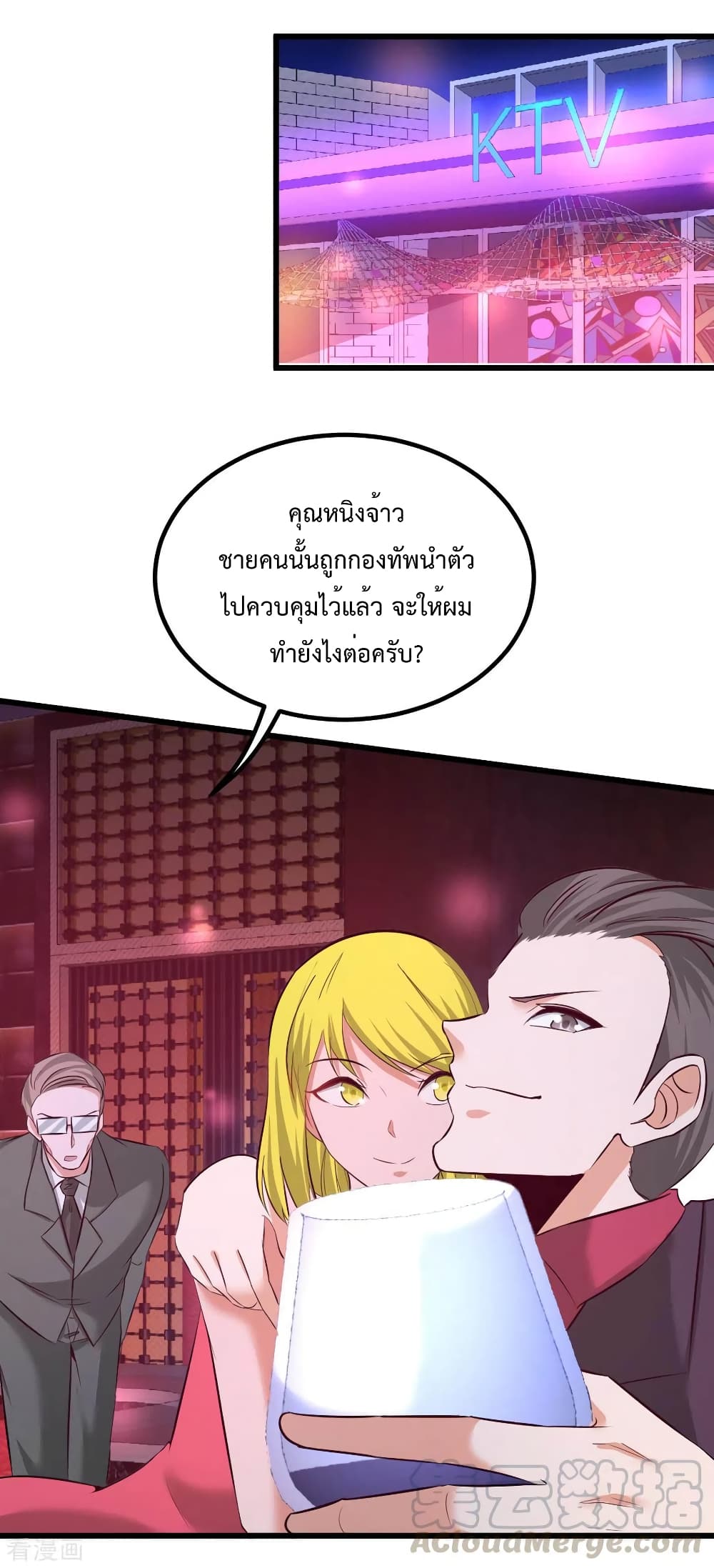 Dragon King Hall ตอนที่ 71 (8)