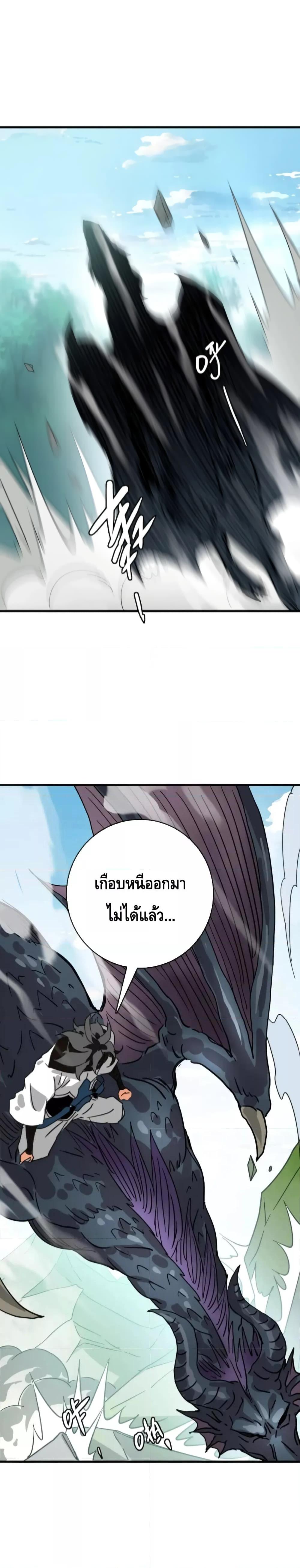 Crazy Leveling System ตอนที่ 54 (19)