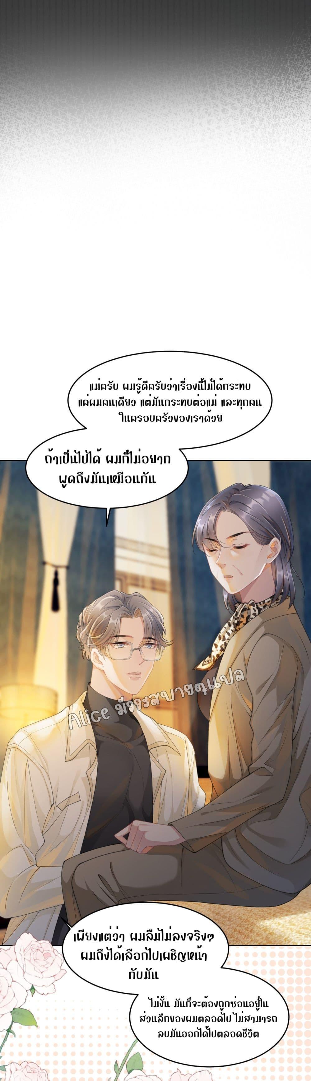 Allow Her Landing ตอนที่ 8 (14)