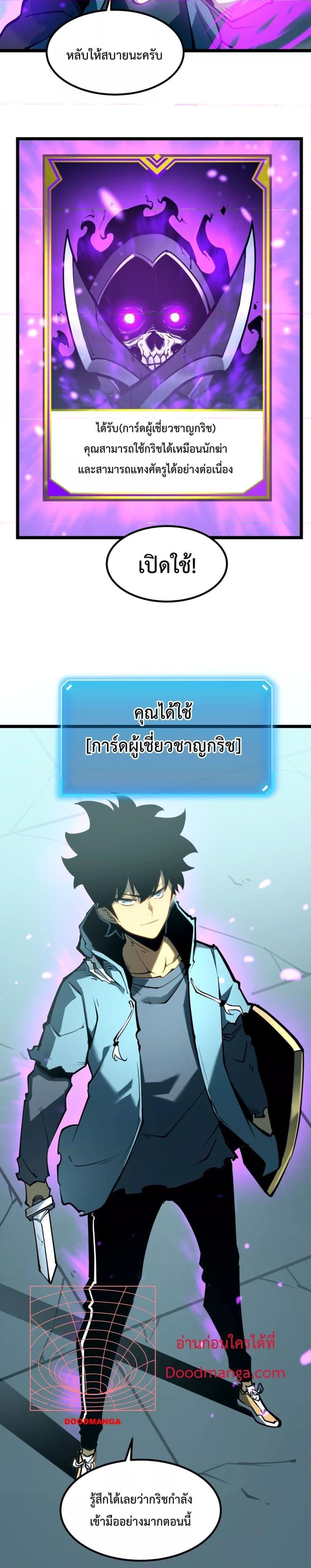 I Became The King by Scavenging – โซโล๋ เลเว๊ลลริ่ง ตอนที่ 4 (27)