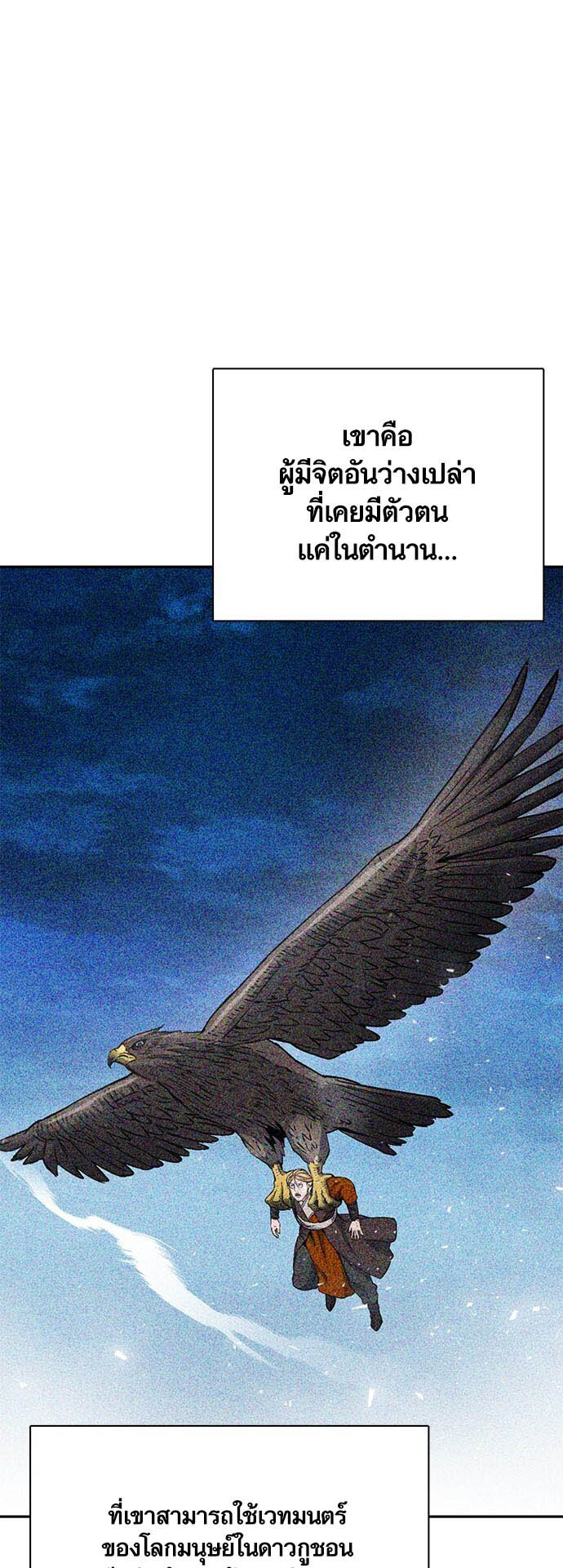 อ่านมันฮวา เรื่อง Seoul Station Druid 116 87