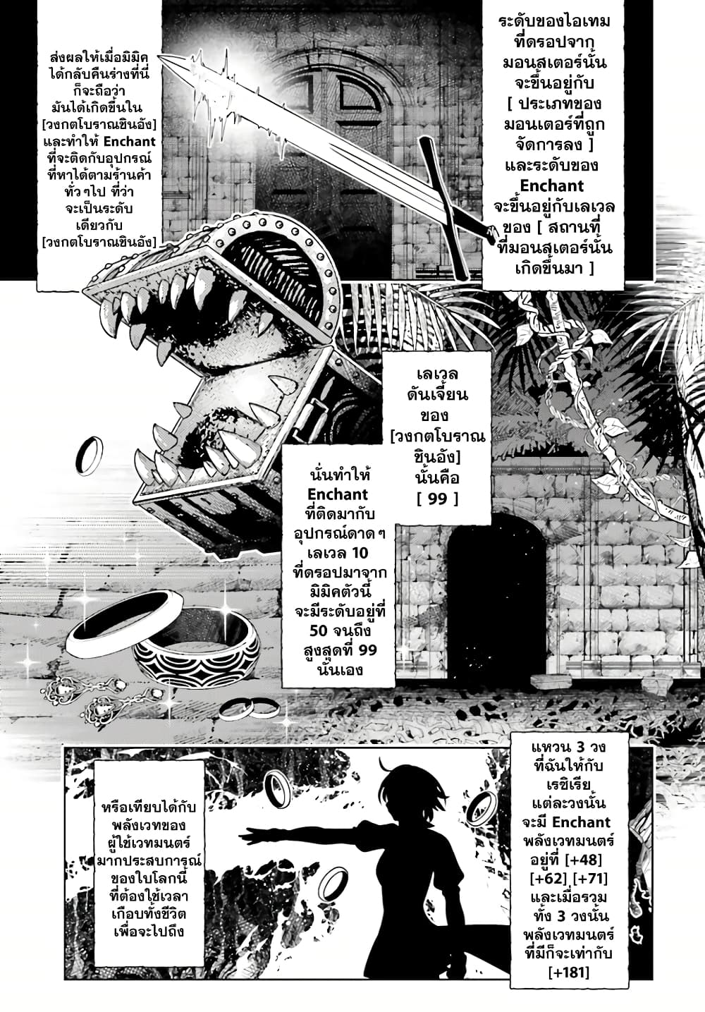 Shujinkou Janai! ตอนที่ 8 (22)