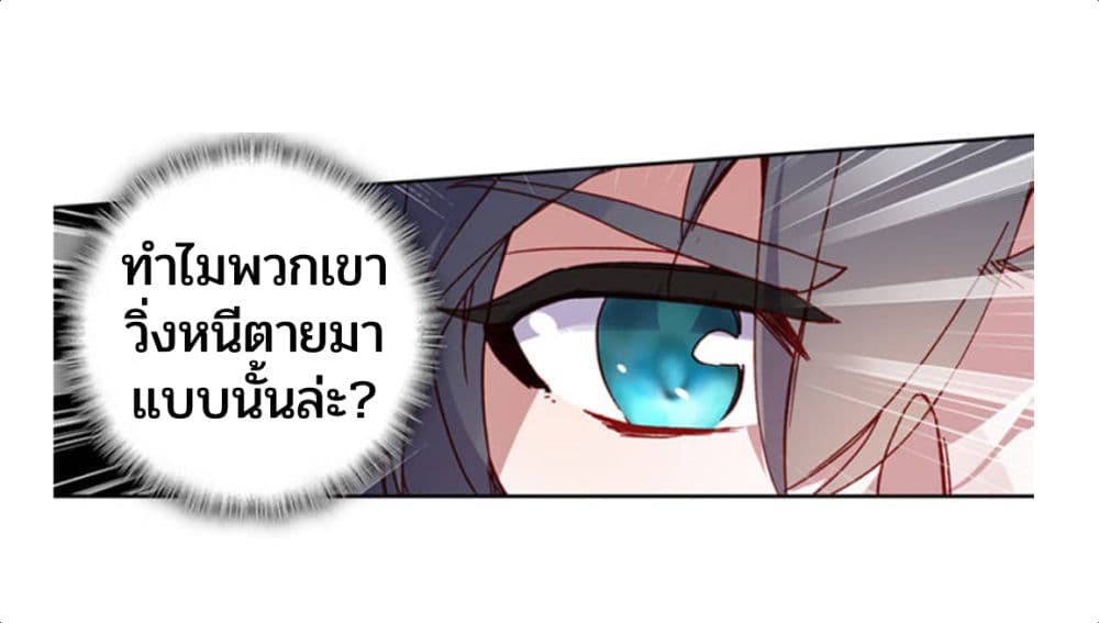 Swallowed Star ตอนที่ 77 (2)