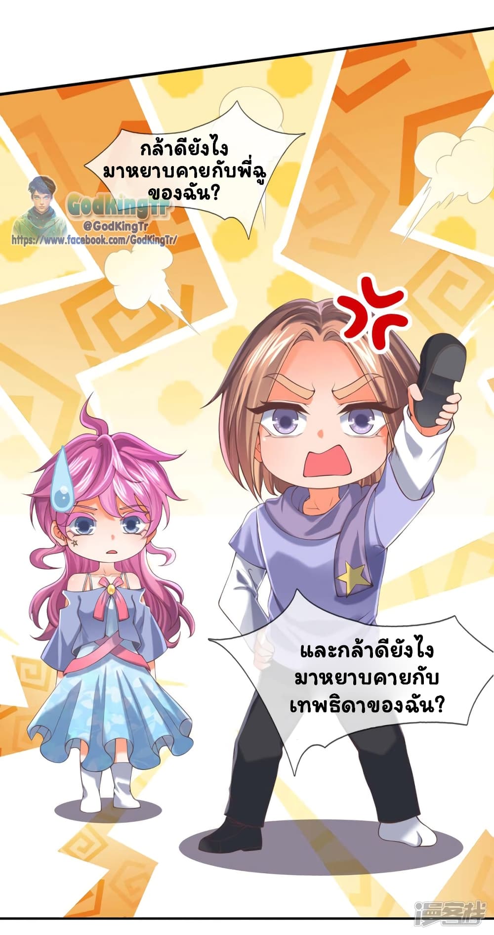 Eternal god King ตอนที่ 189 (13)