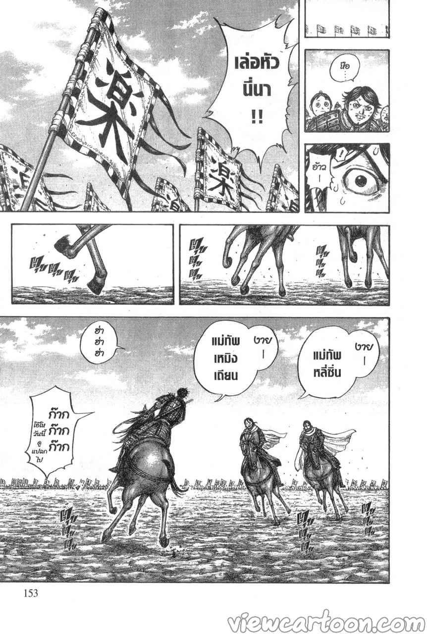 Kingdom ตอนที่ 643 (7)