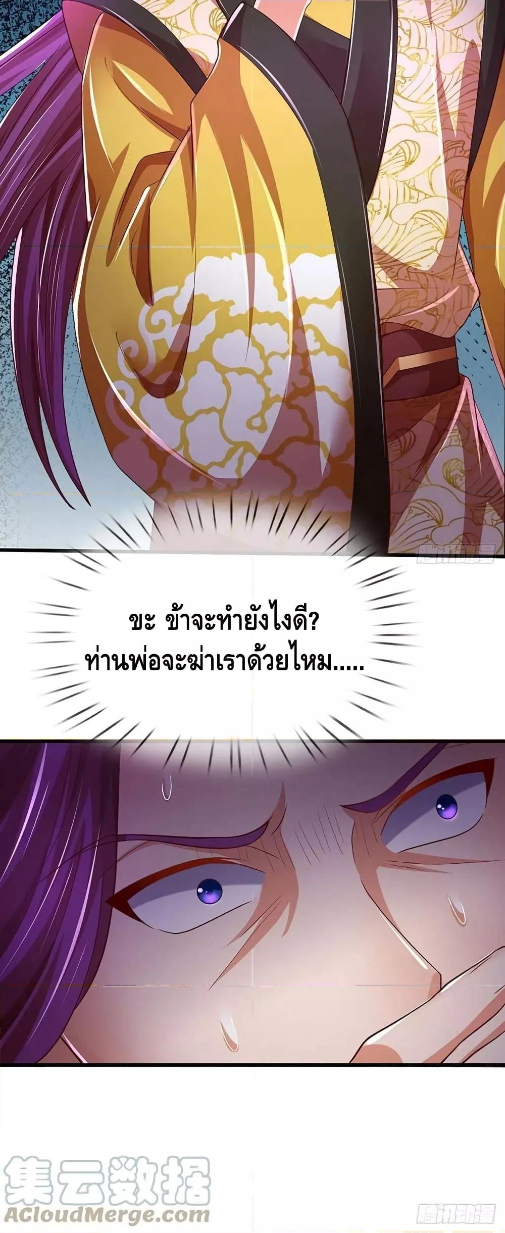 Opening to Supreme Dantian ตอนที่ 193 (31)