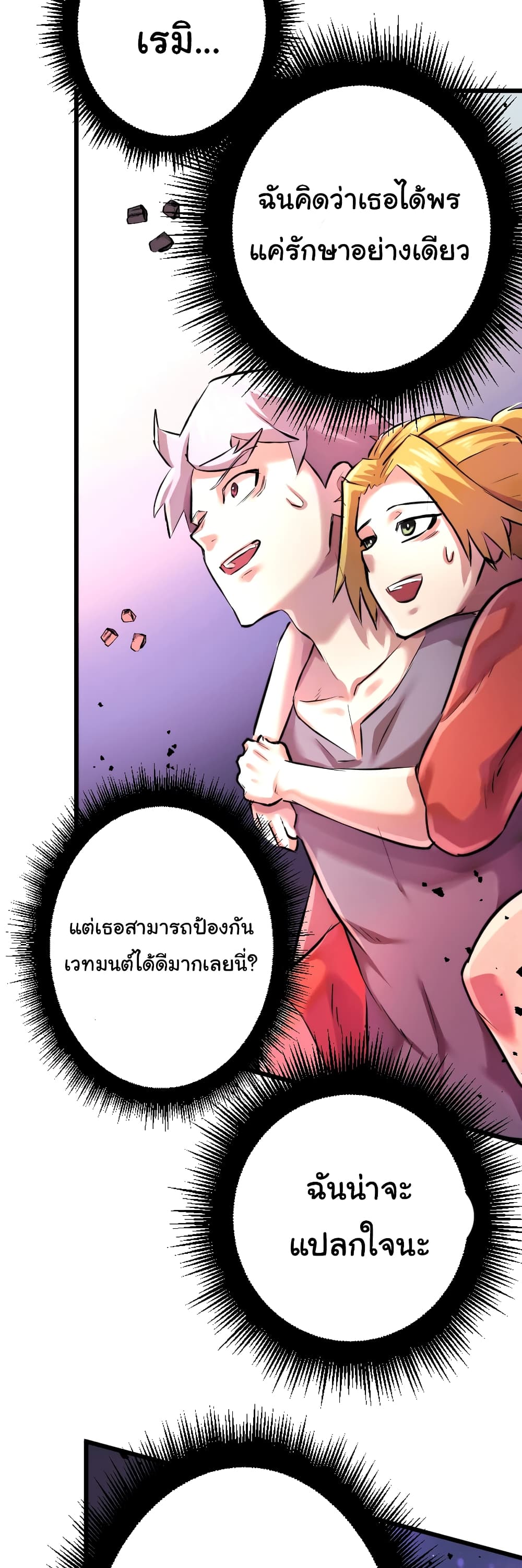 DevilUp ตอนที่ 9 (66)