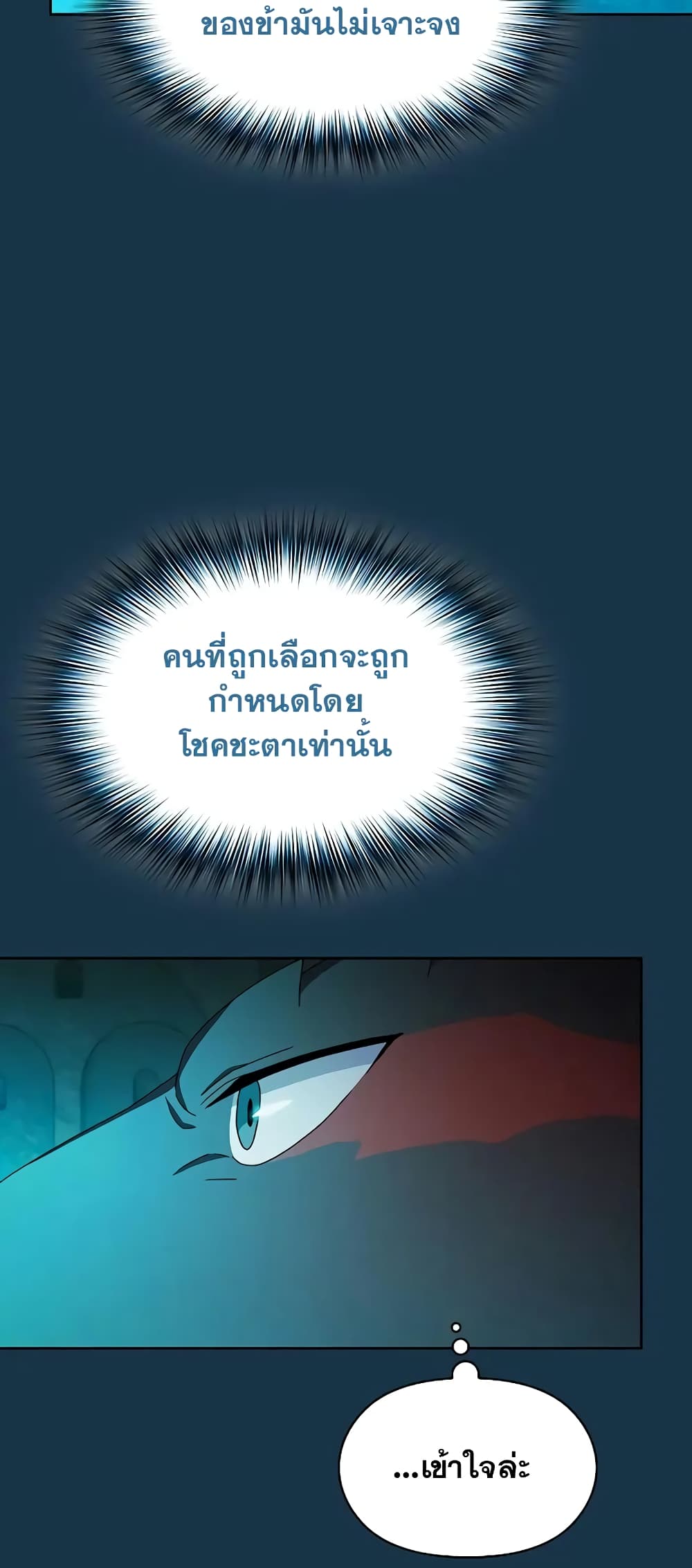 The Nebula’s Civilization ตอนที่ 25 (29)