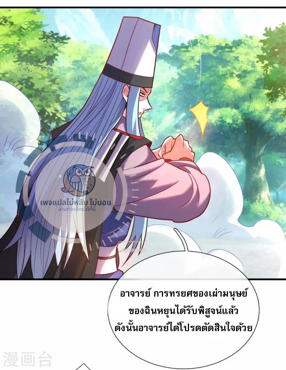 Returning to take revenge of the God Demon King ตอนที่ 86 (29)