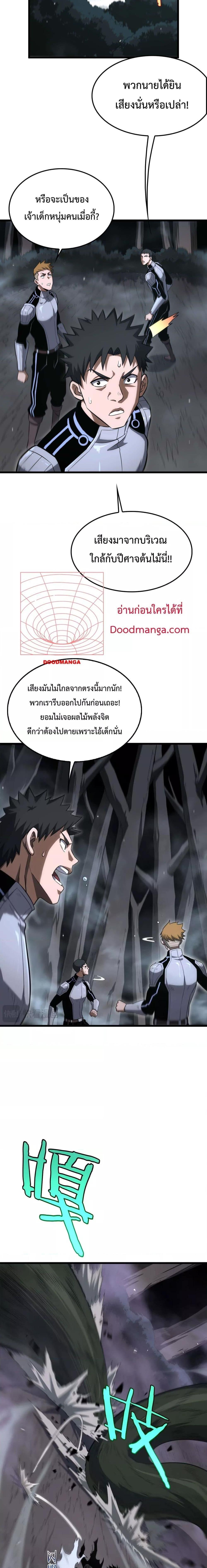 Doomsday Sword God – เทพดาบวันสิ้นโลก ตอนที่ 5 (19)