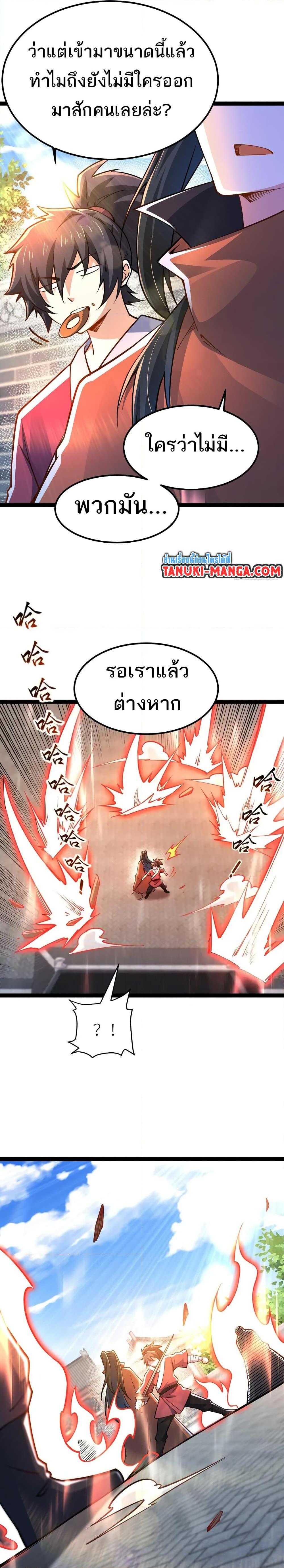 Chaotic Sword God (Remake) ตอนที่ 88 (15)