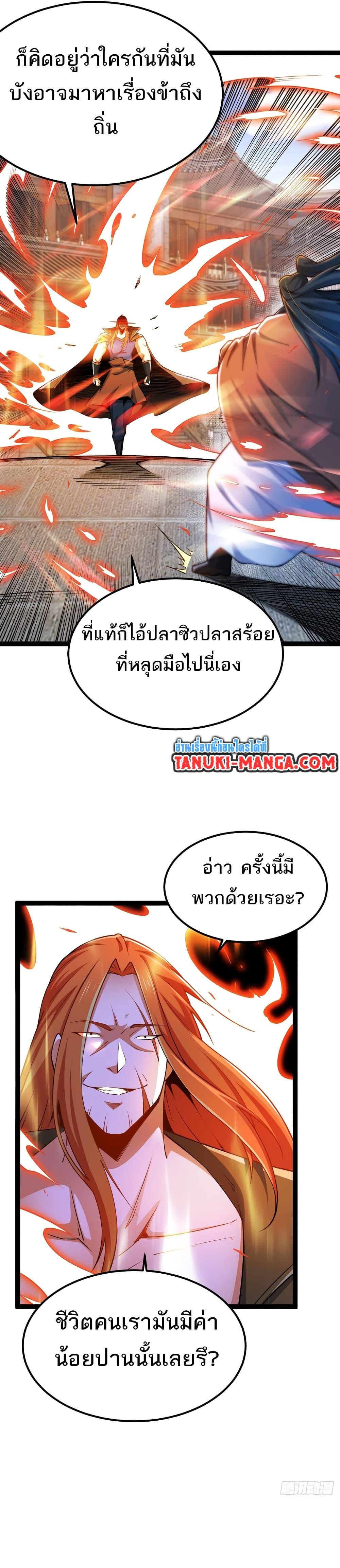 Chaotic Sword God (Remake) ตอนที่ 86 (5)