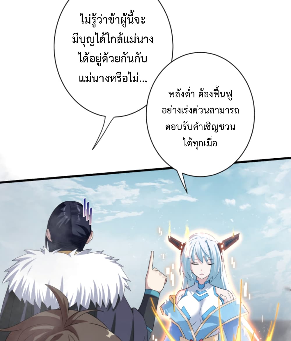 Become Immortal with Gacha ตอนที่ 9 (22)