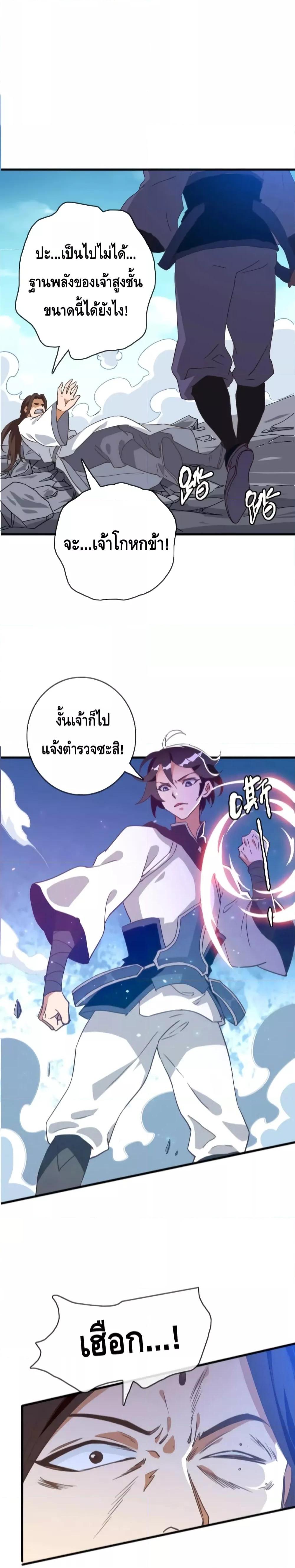 Crazy Leveling System ระบบกาวสุดระห่ำ ตอนที่ 45 (14)