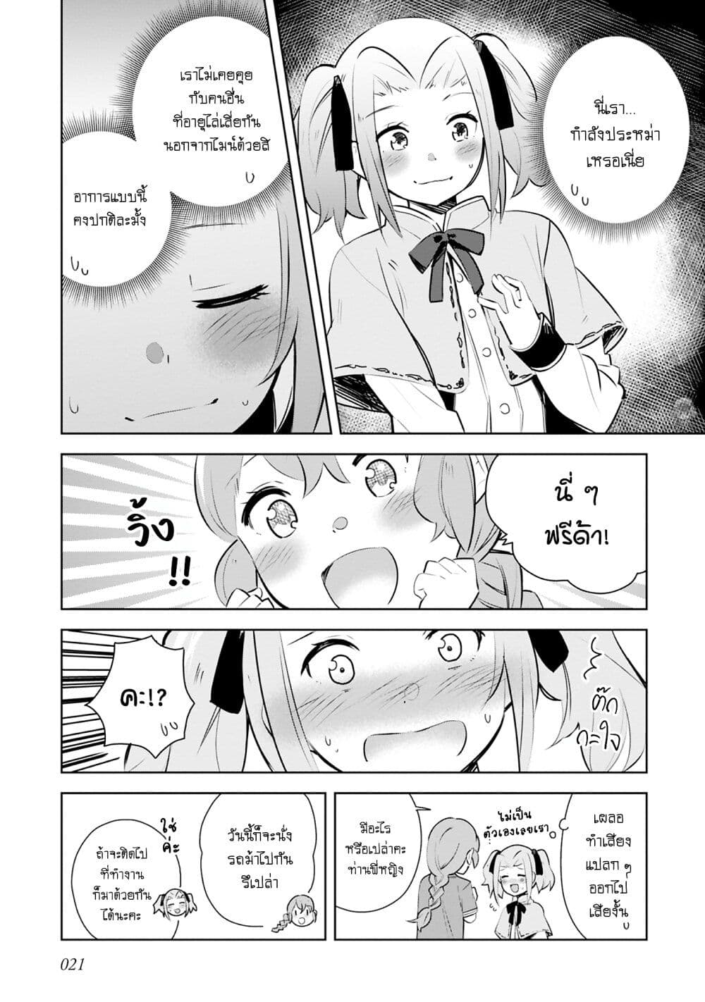 Honzuki no Gekokujou Koushiki Comic Anthology ตอนที่ 20 (4)