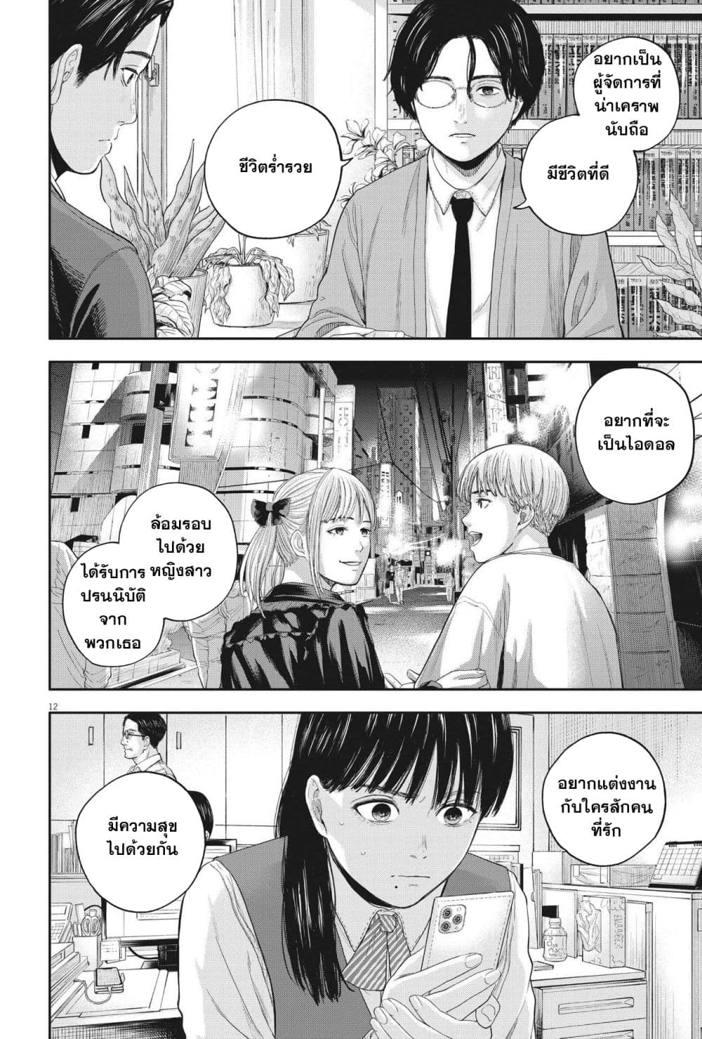 Yumenashi sensei No Shinroshidou ตอนที่ 10 (12)