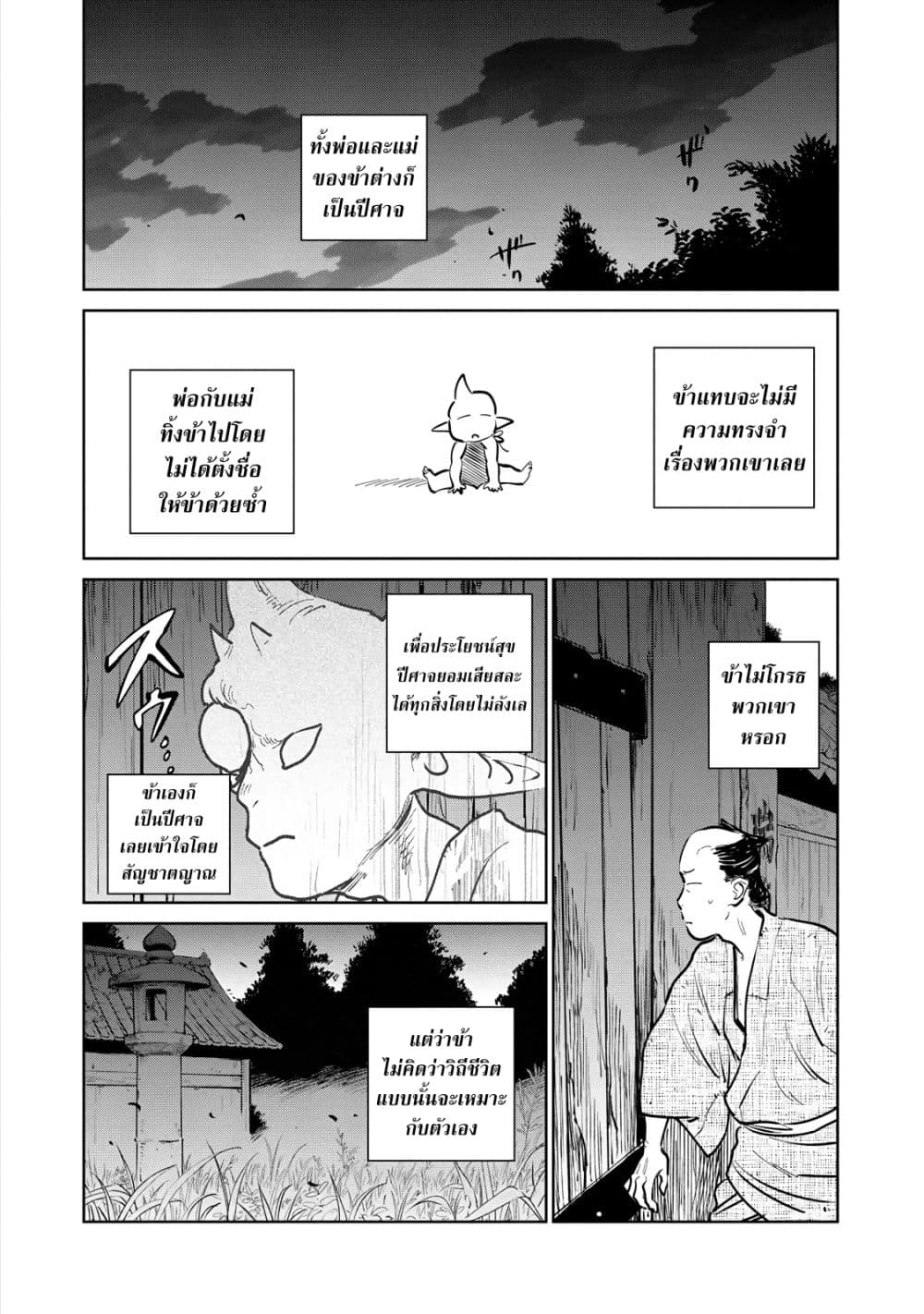 Kijin Gentoushou ตอนที่ 16 (23)