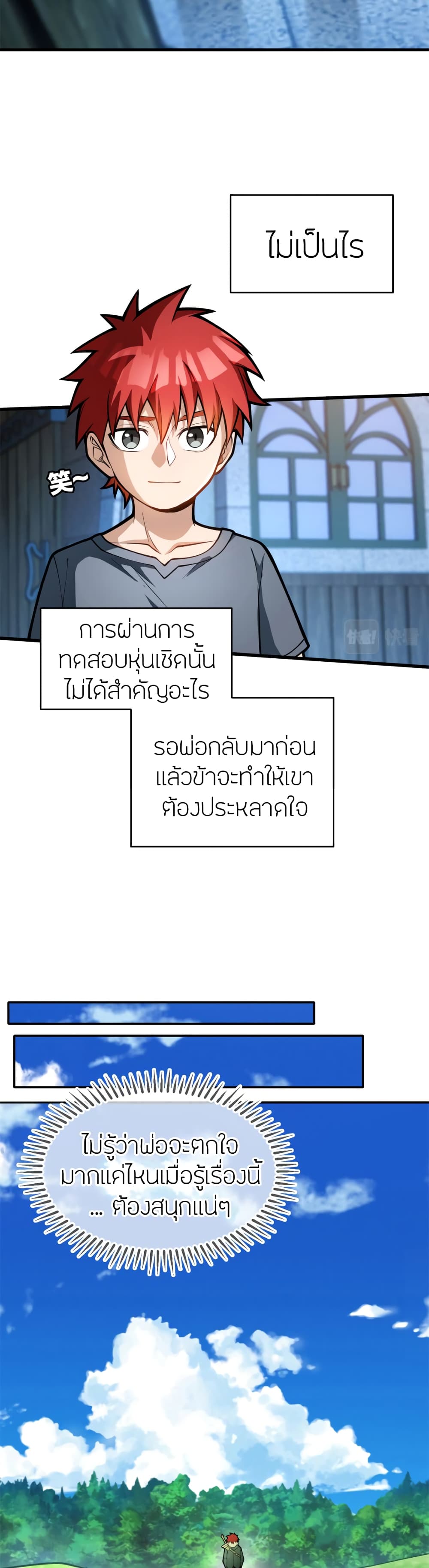 My Dragon System ตอนที่ 6 (5)