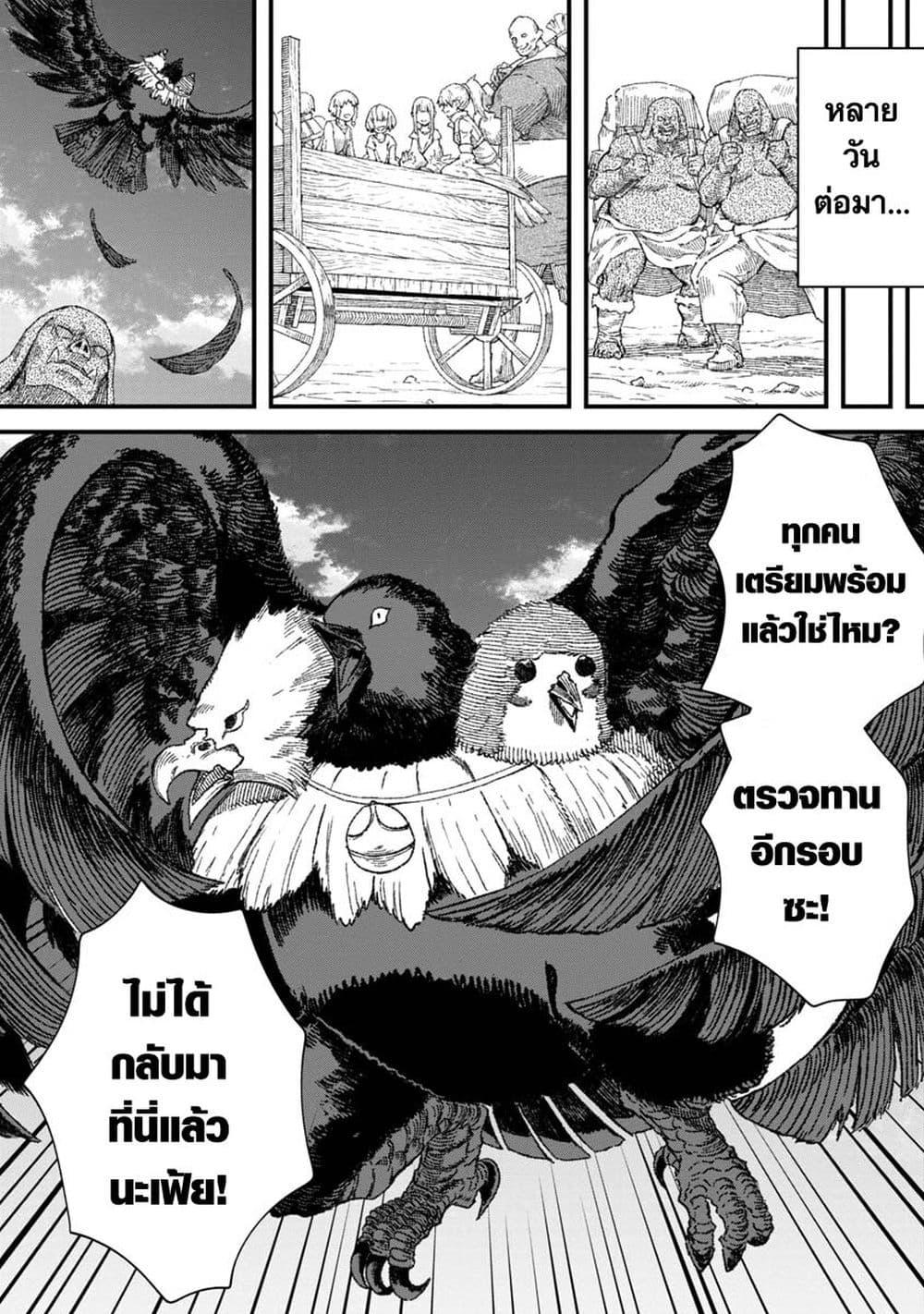 Yuusha ni Haiboku shita ตอนที่ 51 (1)