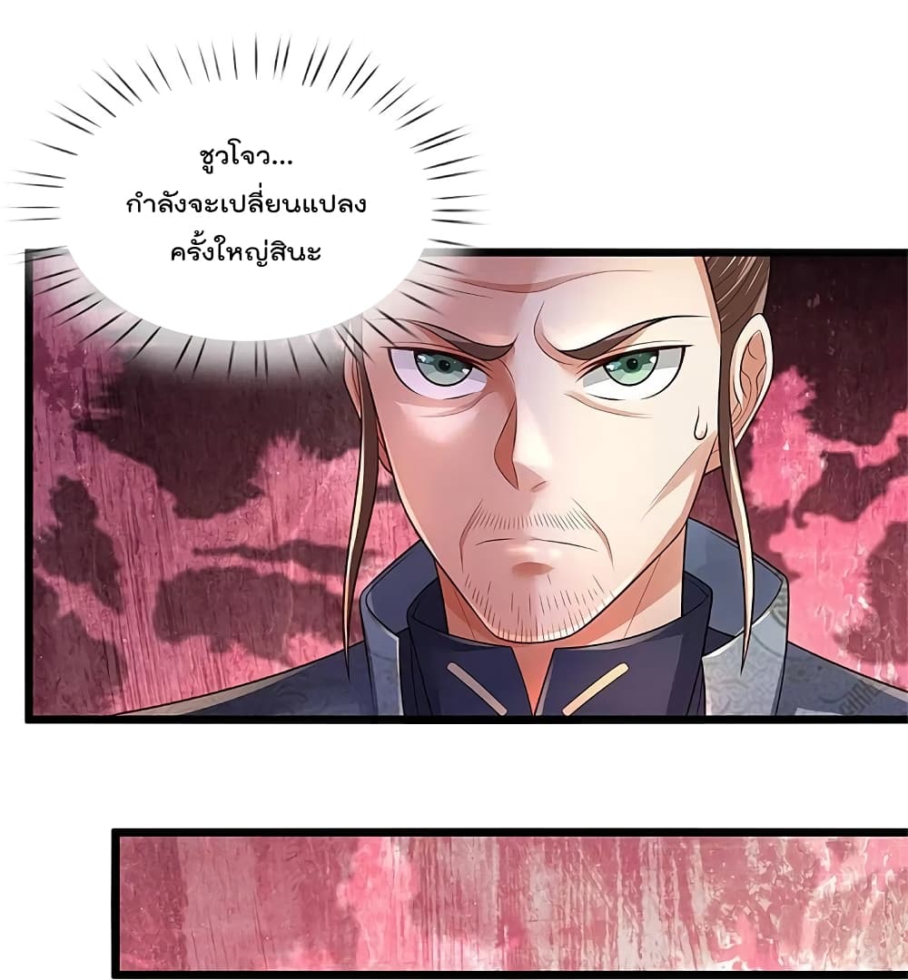 I’m The Great Immortal ข้านี่แหละ ราชันอมตะผู้ยิ่งใหญ่ ตอนที่ 339 (23)